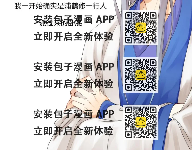 《病危将军作死日常》第二十三回 插播一回青青往事 第2页