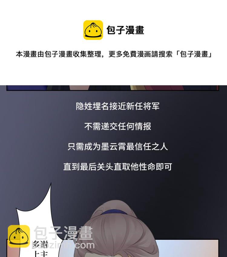 《病危将军作死日常》第二十三回 插播一回青青往事 第31页