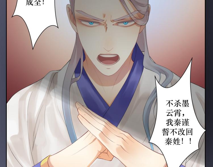 《病危将军作死日常》第二十三回 插播一回青青往事 第32页