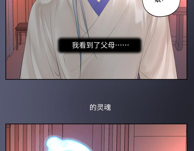 《病危将军作死日常》第二十三回 插播一回青青往事 第35页