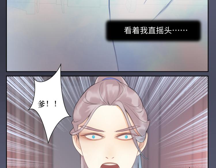 《病危将军作死日常》第二十三回 插播一回青青往事 第37页
