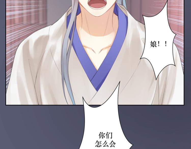 《病危将军作死日常》第二十三回 插播一回青青往事 第38页