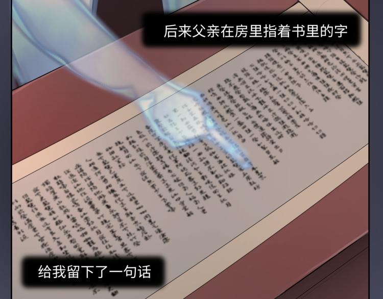 《病危将军作死日常》第二十三回 插播一回青青往事 第44页