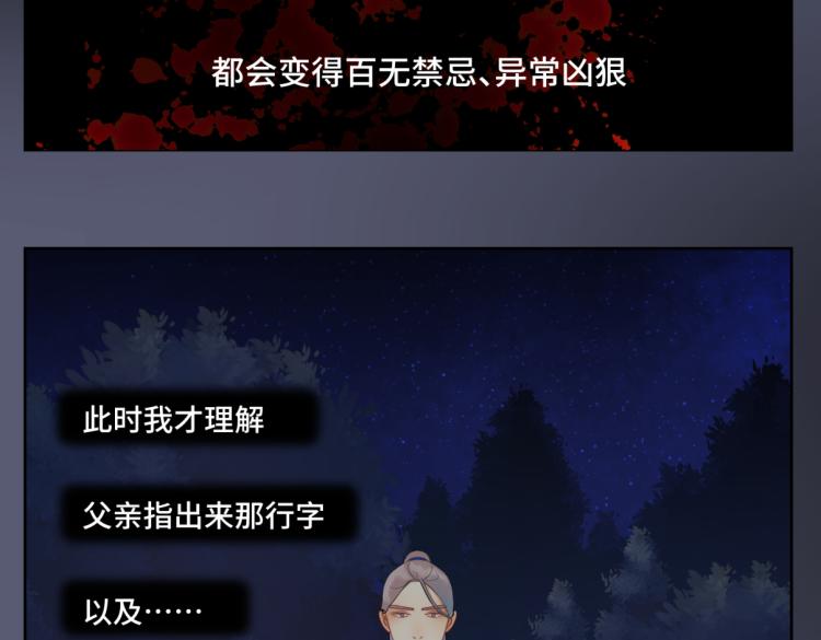 《病危将军作死日常》第二十三回 插播一回青青往事 第50页