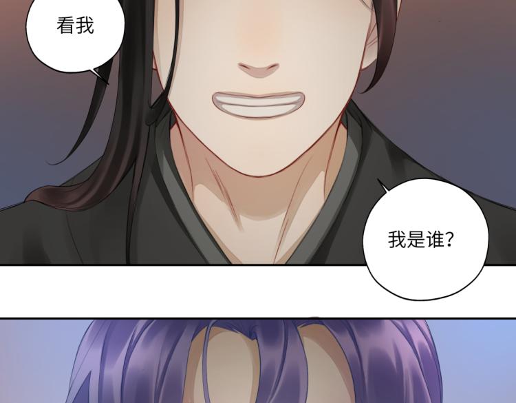 《病危将军作死日常》第二十七回 是他先…… 第20页