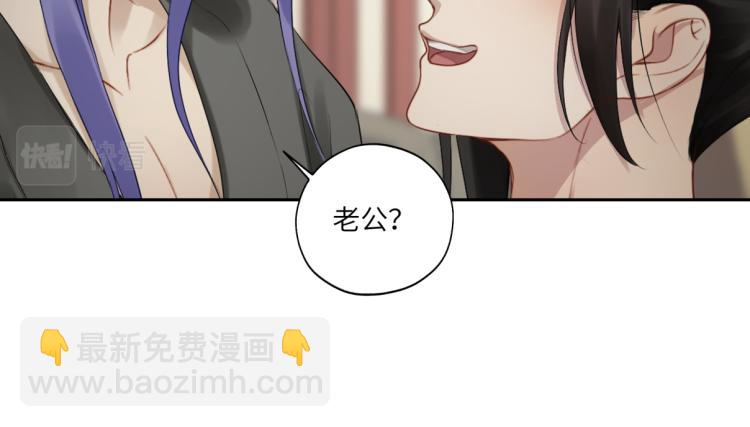 《病危将军作死日常》第二十七回 是他先…… 第23页