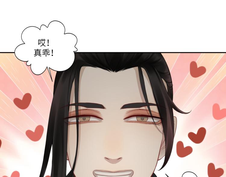 《病危将军作死日常》第二十七回 是他先…… 第24页