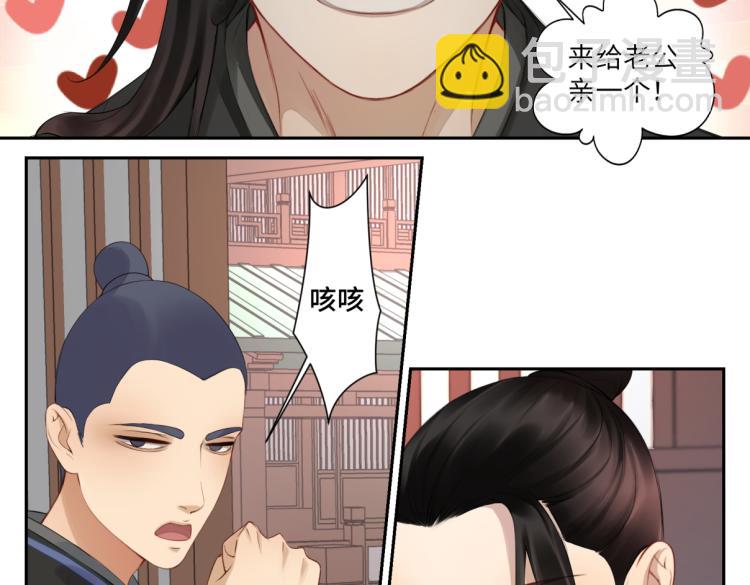 《病危将军作死日常》第二十七回 是他先…… 第25页
