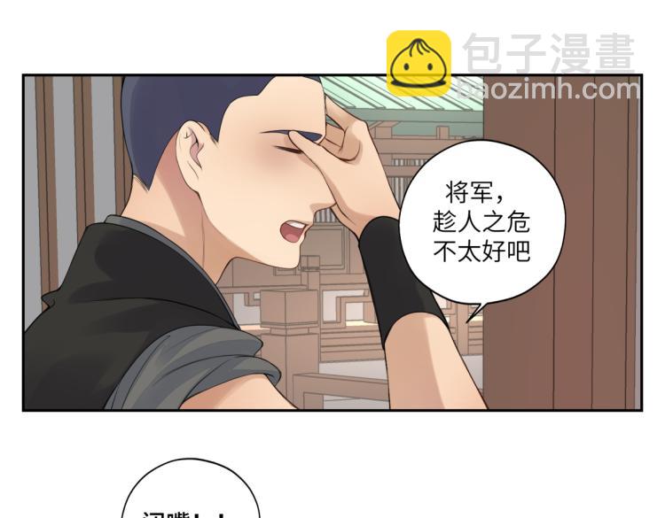 《病危将军作死日常》第二十七回 是他先…… 第29页
