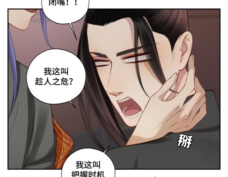 《病危将军作死日常》第二十七回 是他先…… 第30页