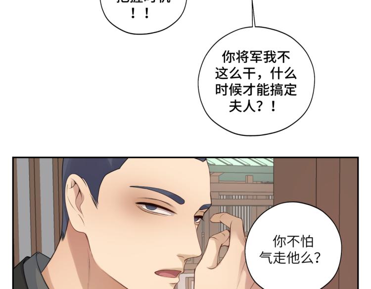 《病危将军作死日常》第二十七回 是他先…… 第31页
