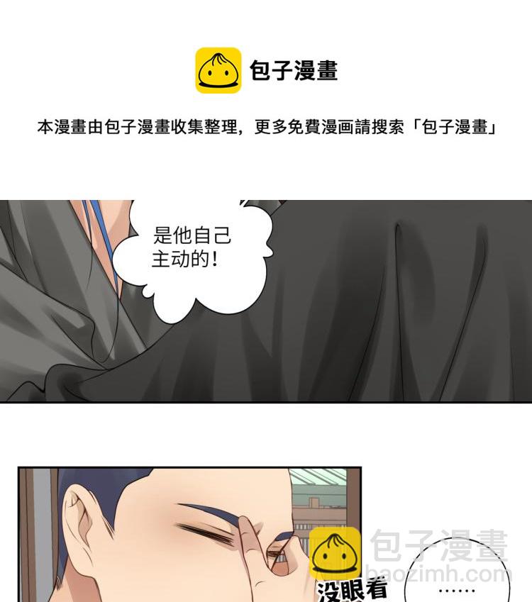 《病危将军作死日常》第二十七回 是他先…… 第38页