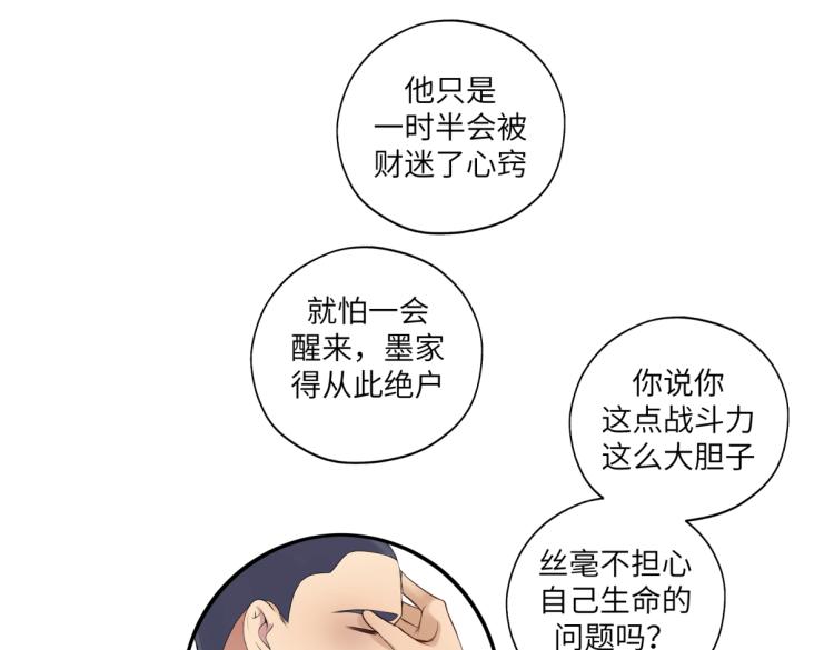 《病危将军作死日常》第二十七回 是他先…… 第45页