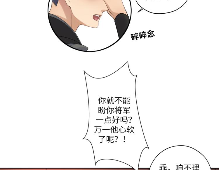 《病危将军作死日常》第二十七回 是他先…… 第46页