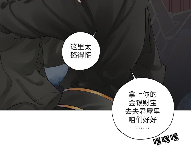 《病危将军作死日常》第二十七回 是他先…… 第48页