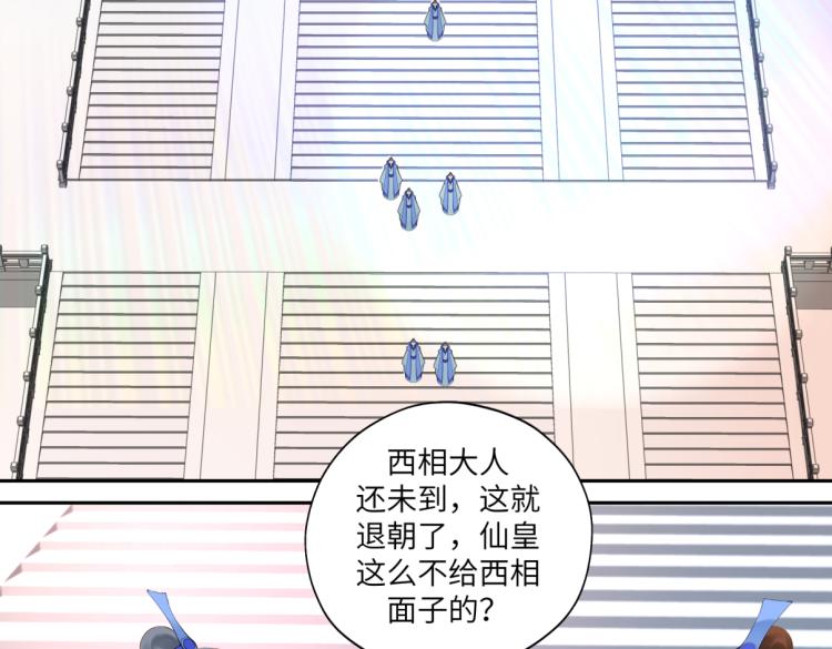 《病危将军作死日常》第二十七回 是他先…… 第5页