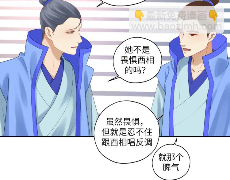 《病危将军作死日常》第二十七回 是他先…… 第6页