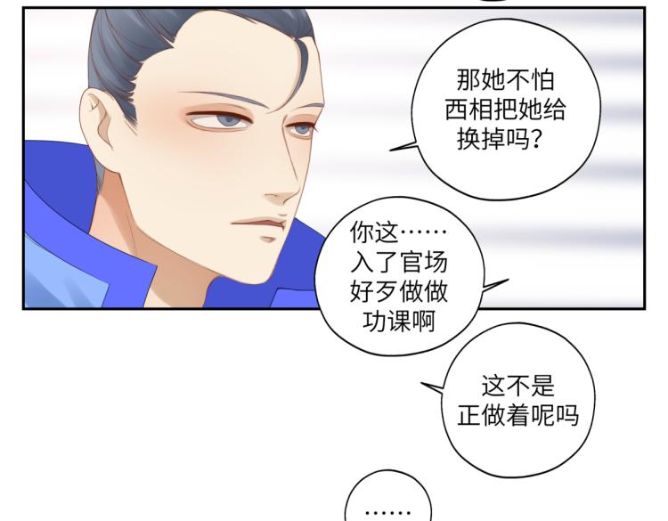 《病危将军作死日常》第二十七回 是他先…… 第7页