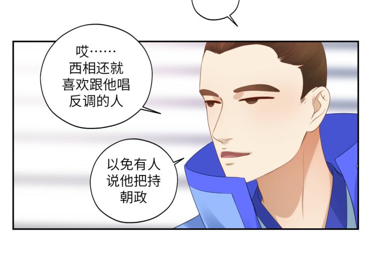 《病危将军作死日常》第二十七回 是他先…… 第8页