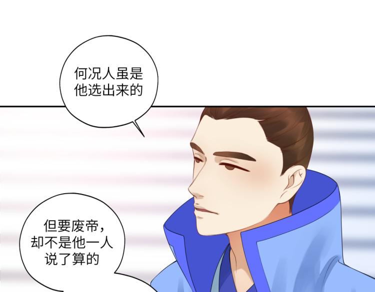 《病危将军作死日常》第二十七回 是他先…… 第9页