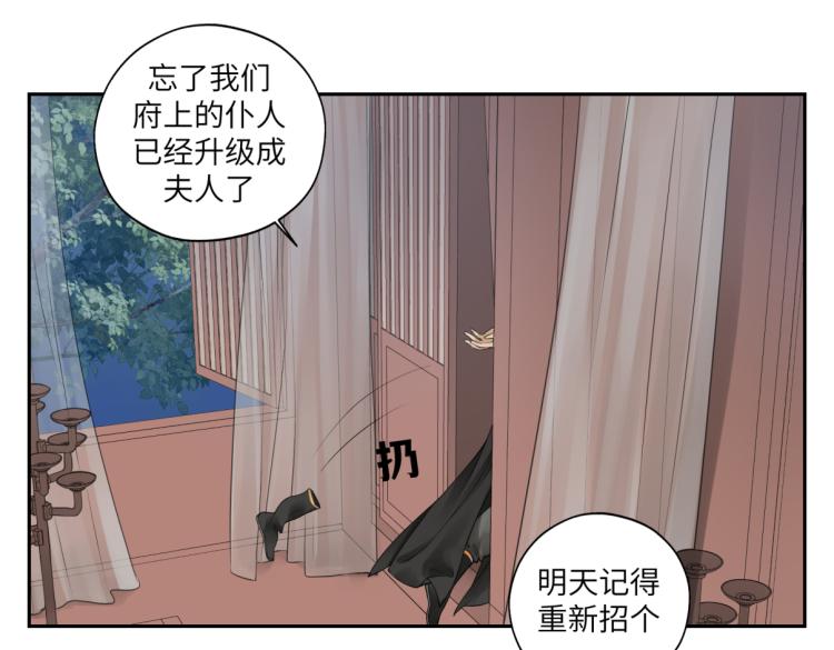 《病危将军作死日常》第二十八回 也……不算亏 第11页