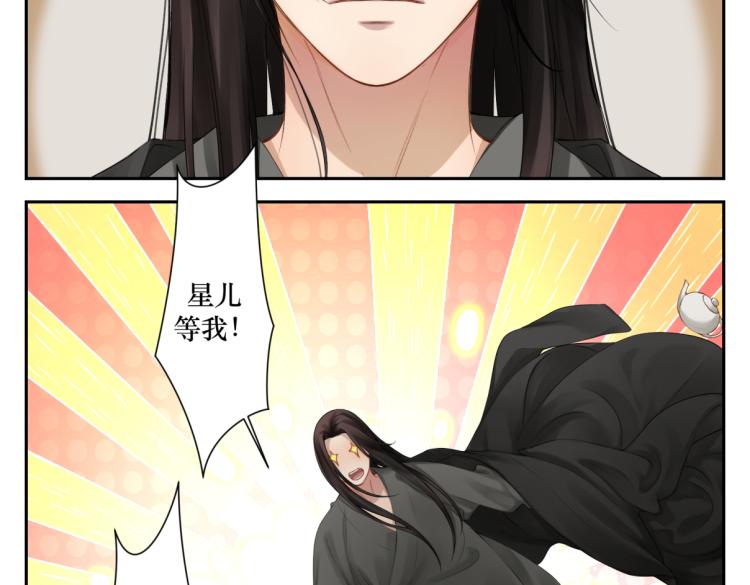 《病危将军作死日常》第二十八回 也……不算亏 第25页