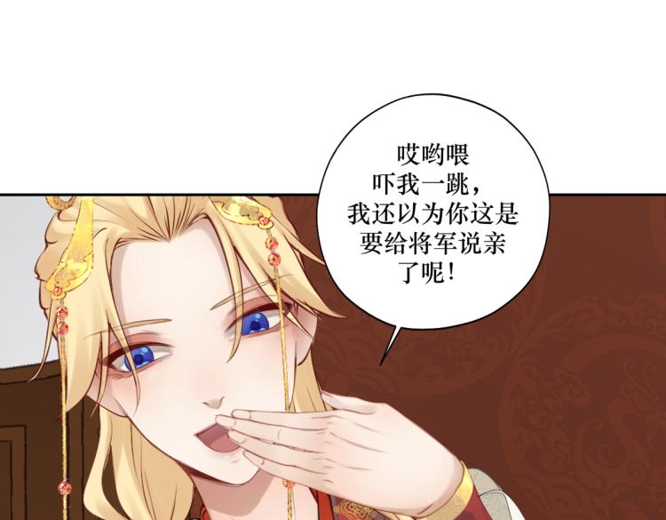 《病危将军作死日常》第二十五回 想回家 第10页