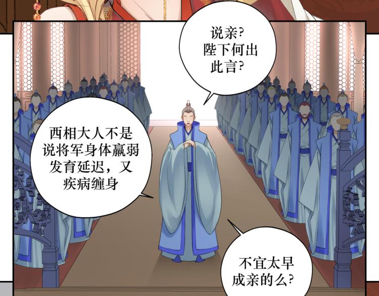 《病危将军作死日常》第二十五回 想回家 第11页