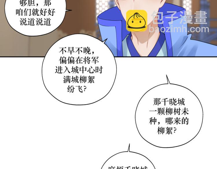 《病危将军作死日常》第二十五回 想回家 第27页