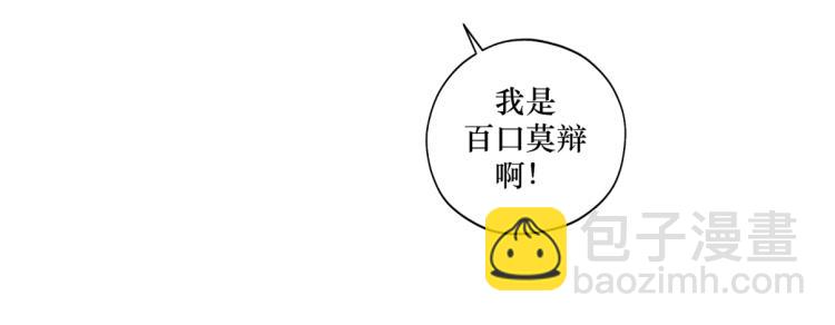 《病危将军作死日常》第二十五回 想回家 第29页