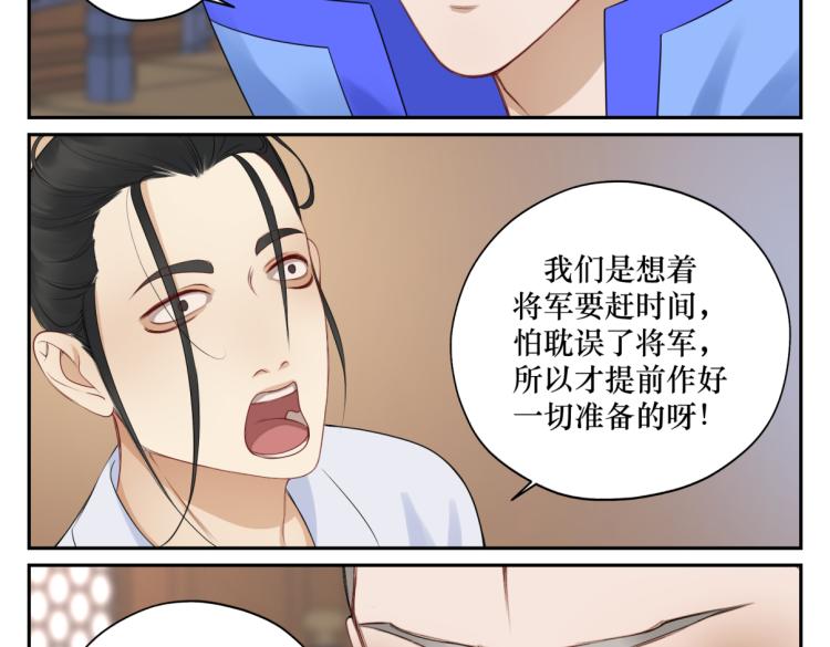《病危将军作死日常》第二十五回 想回家 第31页