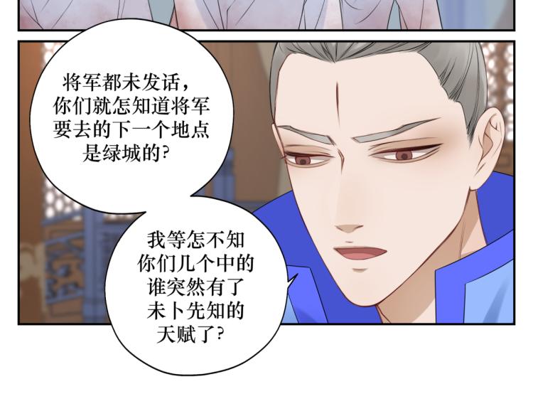 《病危将军作死日常》第二十五回 想回家 第33页