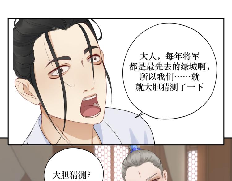 《病危将军作死日常》第二十五回 想回家 第35页