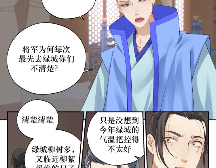 《病危将军作死日常》第二十五回 想回家 第36页