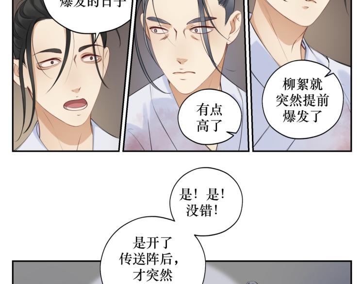《病危将军作死日常》第二十五回 想回家 第37页