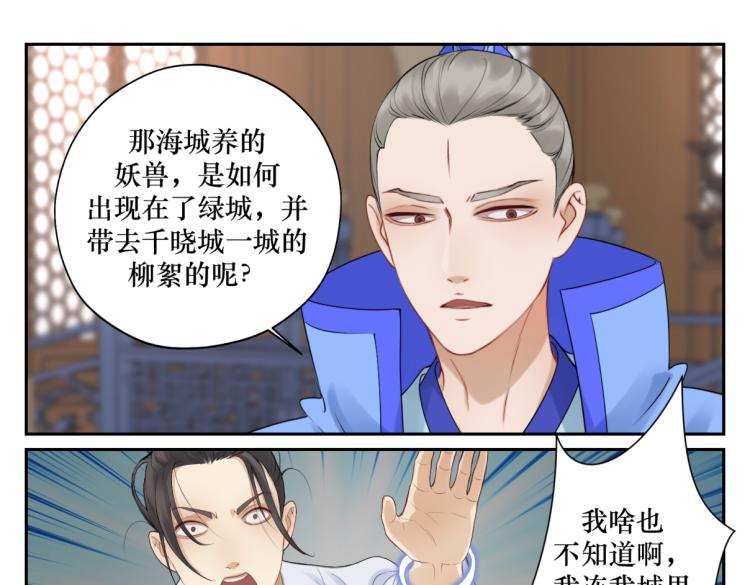《病危将军作死日常》第二十五回 想回家 第39页
