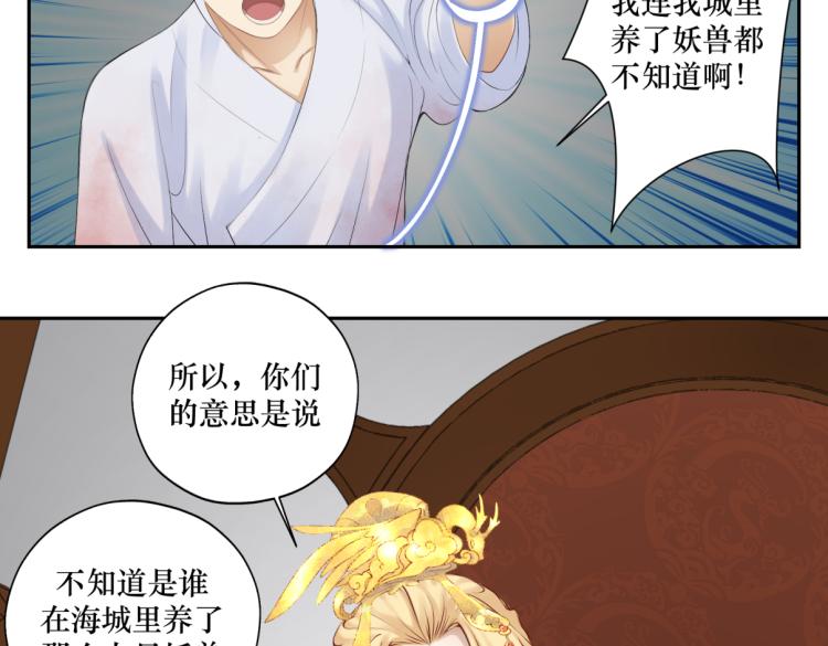 《病危将军作死日常》第二十五回 想回家 第40页