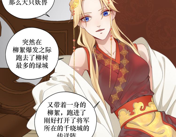 《病危将军作死日常》第二十五回 想回家 第41页