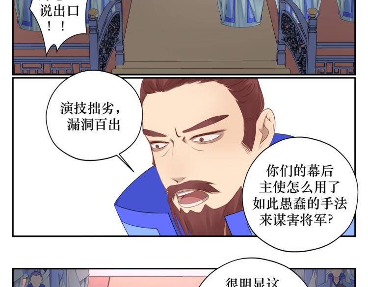 《病危将军作死日常》第二十五回 想回家 第45页