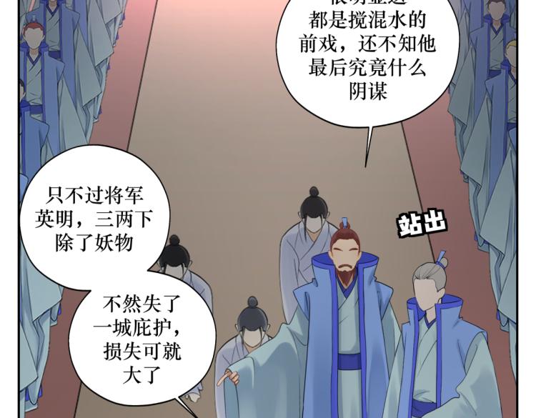 《病危将军作死日常》第二十五回 想回家 第46页