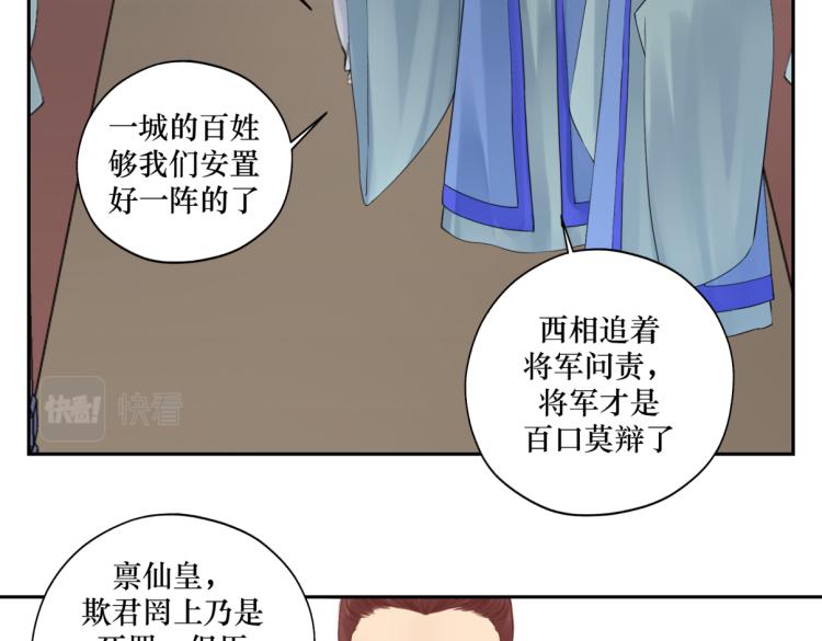 《病危将军作死日常》第二十五回 想回家 第47页