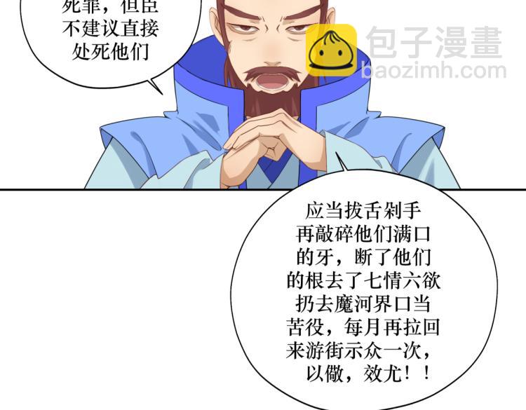 《病危将军作死日常》第二十五回 想回家 第48页