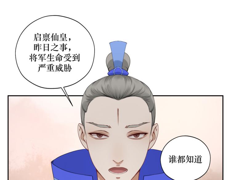 《病危将军作死日常》第二十五回 想回家 第4页
