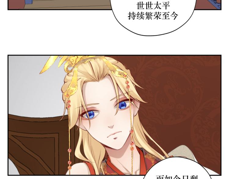 《病危将军作死日常》第二十五回 想回家 第7页