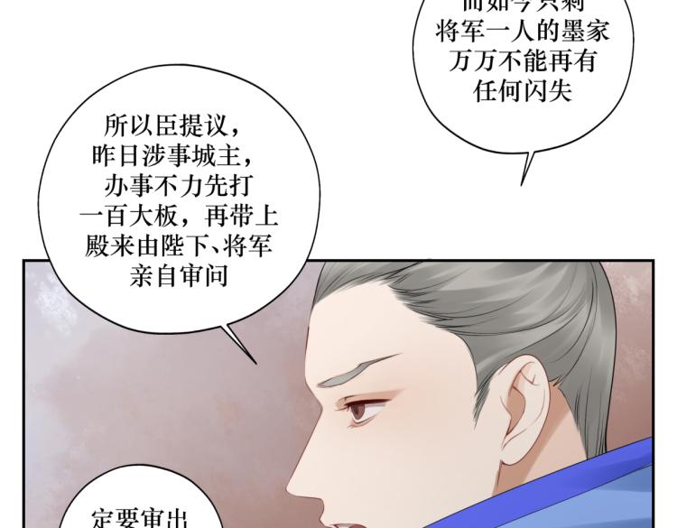 《病危将军作死日常》第二十五回 想回家 第8页