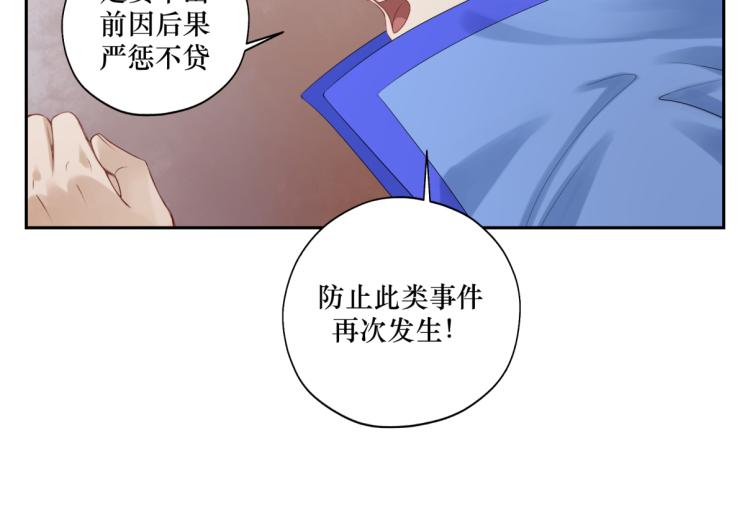 《病危将军作死日常》第二十五回 想回家 第9页