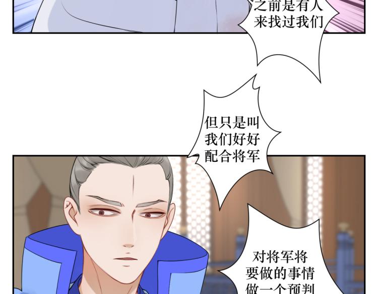《病危将军作死日常》第二十六回 上朝上了个寂寞 第13页