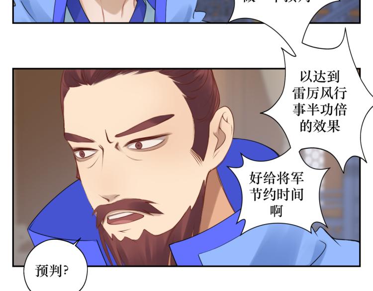 《病危将军作死日常》第二十六回 上朝上了个寂寞 第14页