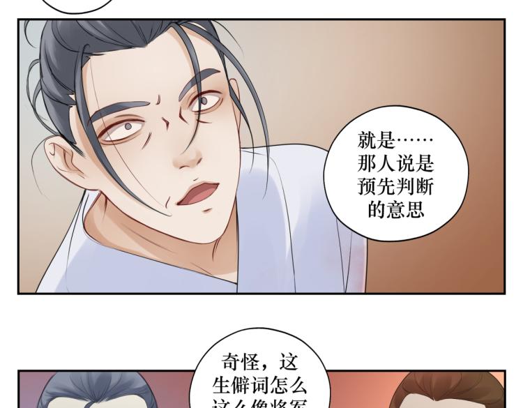 《病危将军作死日常》第二十六回 上朝上了个寂寞 第15页