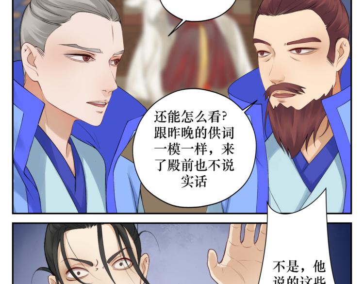 《病危将军作死日常》第二十六回 上朝上了个寂寞 第18页